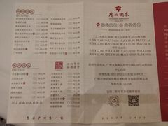 菜单-广州酒家(昌岗地铁站店)