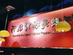 -禄合門美蛙火锅(新街口旗舰店)