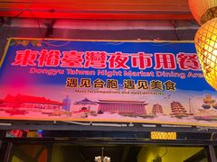 -0574龙虾的故事(东裕店)