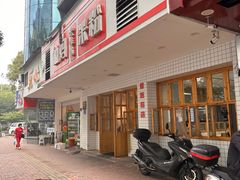 -仙妈米粉店(庆丰路)