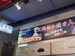 -蛙一刀·麻椒鱼火锅(金仙桥店)