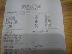 -杨记清芳牛肉拉面(京广路店)
