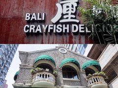 -巴厘龙虾·榜首油焖大虾(洞庭·艺术洋房店)