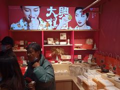 -阮大兴糕团(日月光中心店)