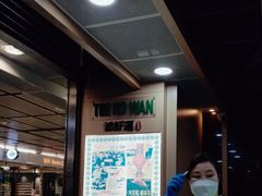 -添好运点心专门店(中环IFC店)