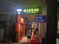 门面-恩宁刘福记(东华东路店)