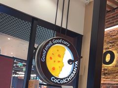 -CoCo壱番屋(久光百货店)