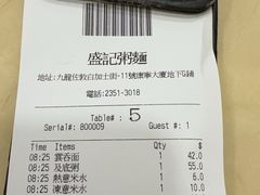 -盛记粥面(佐敦店)