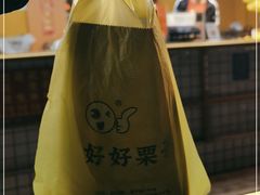 -好好栗子店(海宁总店)