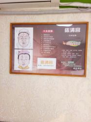 -痣清宫祛斑祛痣连锁店