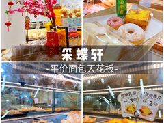-Caidie Bakery采蝶轩(百越店)
