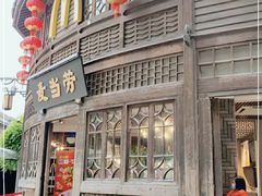 门面-麦当劳(南后街店)