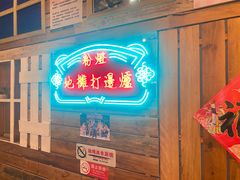 -粉灯牛腩牛杂煲·鸡煲(双井店)