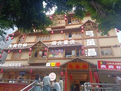 -弓虽昌焖烧鸡(大竹林店)