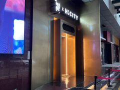 门面-Hi City·莫卡哆·城市之巅