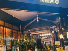 门面-润园四季椰子鸡火锅(海上世界店)