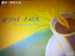 20100321192-绿茵阁(体育西分店)