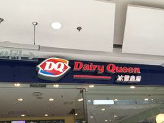 门面-DQ·蛋糕·冰淇淋(惠山万达店)