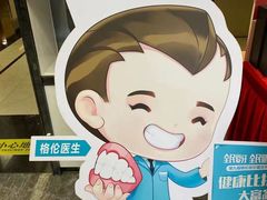 -深圳富茂格伦菲尔口腔门诊部(龙华清湖总院)