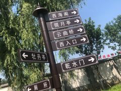 -西海子公园