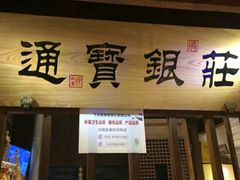 门面-卞氏菜根香·川菜(青羊万达店)