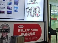 -牙博士口腔品牌连锁(杨浦店)