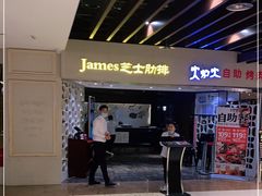 -火炉火自助餐(悠唐购物中心店)