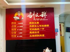 -刘文祥大碗麻辣烫(南开大学店)