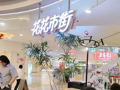 -野人先生Gelato(上海长宁龙之梦店)