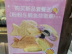 -粉粉乐鲷鱼烧(美罗城店)