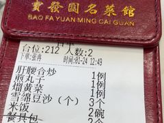 -宝发园名菜馆