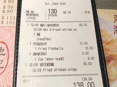 账单-池记(尖沙咀店)