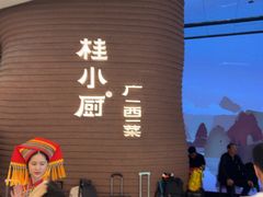 -桂小厨广西菜(万象城店)