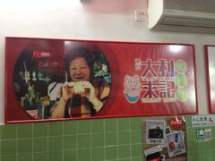 iphone_upload_pic-大利来记咖啡室(告利雅施利华街店)