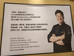 -本家·添百客韩国料理(泰然店)