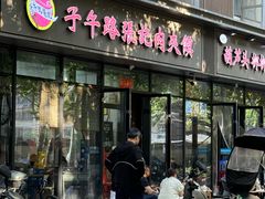 -子午路张记肉夹馍(小寨西路店)