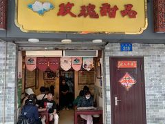 -玫瑰甜品(文明路店)