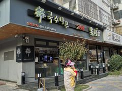 -韩香福脊骨汤锅(上杭路店)