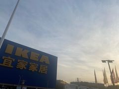-IKEA宜家家居(南京商场)