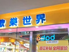 -汤姆熊欢乐世界(滨江店)