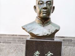 -老舍旧居
