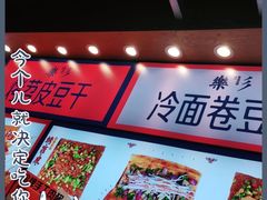 -乐乐姐超级土豆(中关村5号店)