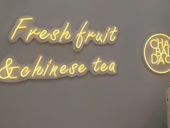 -茶百道(同仁店)