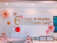 -BON CAKE(华贸购物中心店)