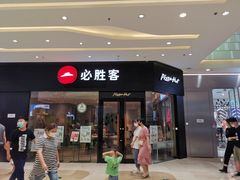 门面-必胜客(蚌埠东海万达店)