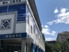 -增盛魁小吃店