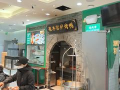 -黑窑厂糖油饼烤鸭·清真菜(黑窑厂街店)