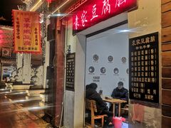 门面-袁家豆腐