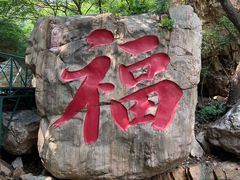 -京东石林峡风景区