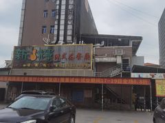 -新辉港式茶餐厅(北栅店)